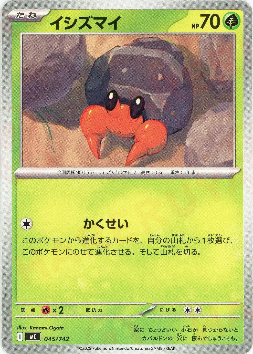 Dwebble(-){G} 〈045/742〉[MC]