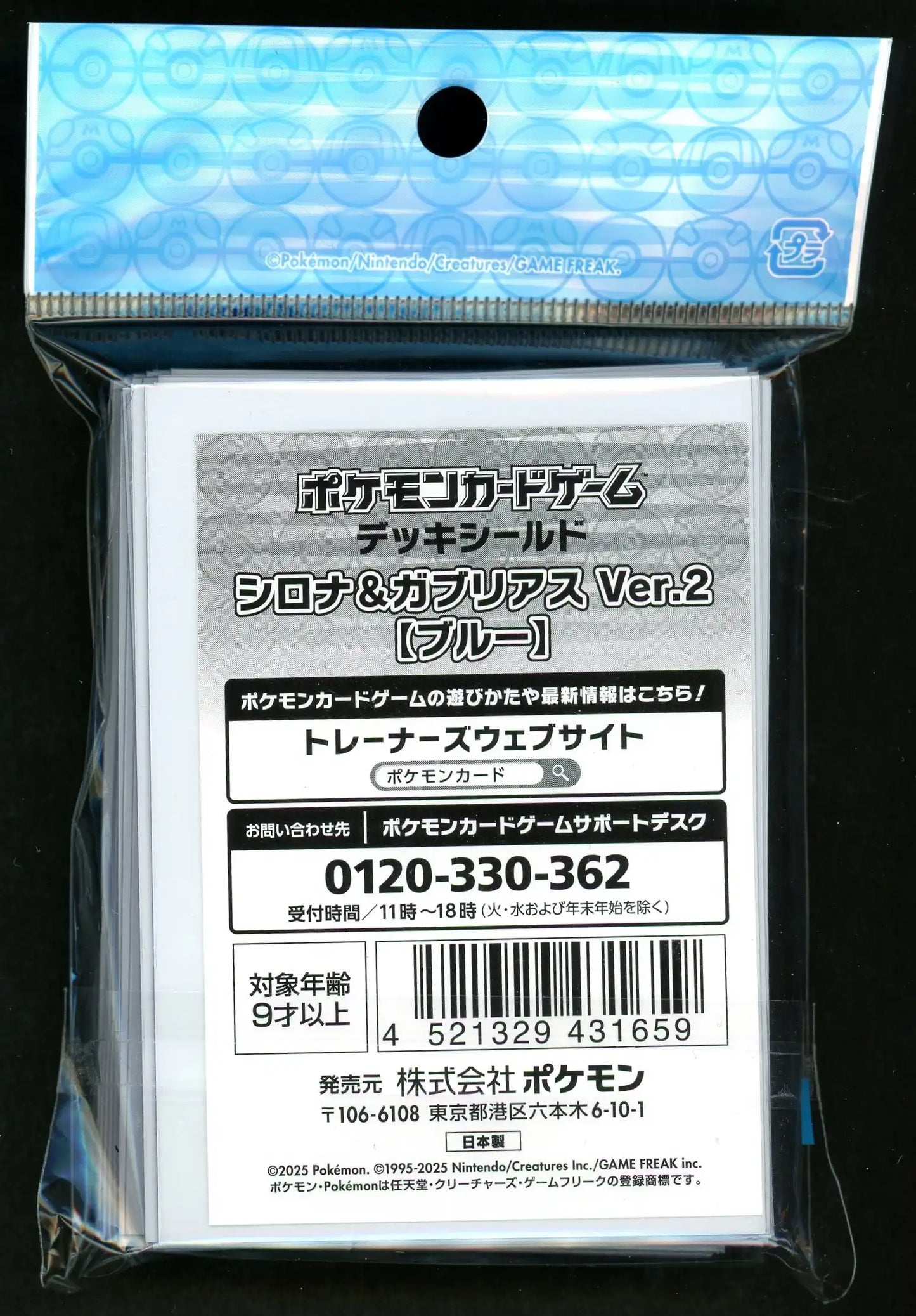 デッキシールド シロナ＆ガブリアス Ver.2【ブルー】
