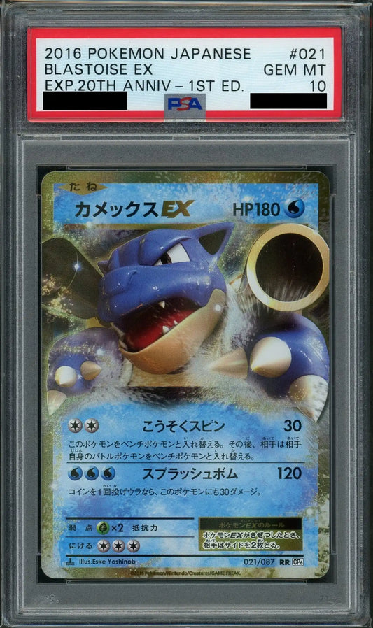 【PSA10】カメックスEX(RR){水}〈021/087〉[CP6]*1ED
