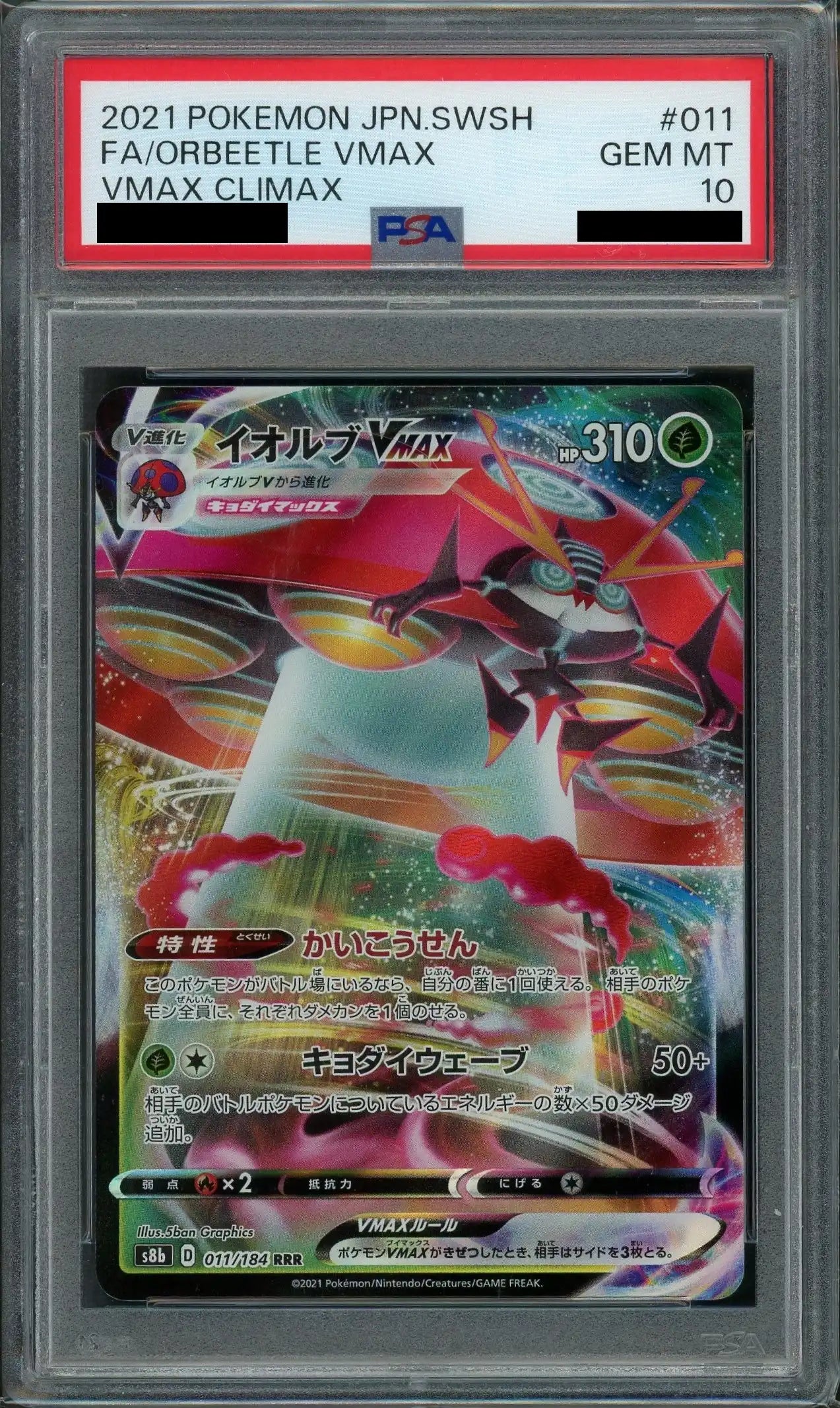 【PSA10】イオルブVMAX(RRR){草}〈011/184〉[S8b]