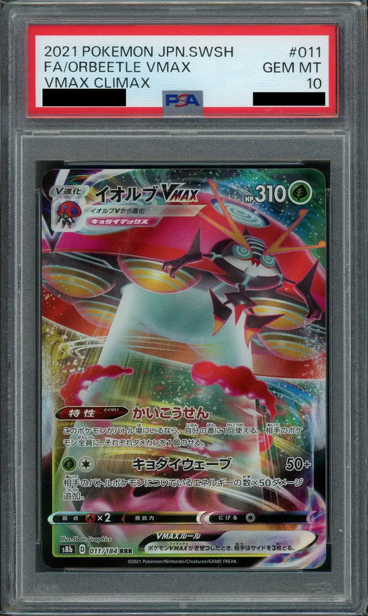 【PSA10】イオルブVMAX(RRR){草}〈011/184〉[S8b]