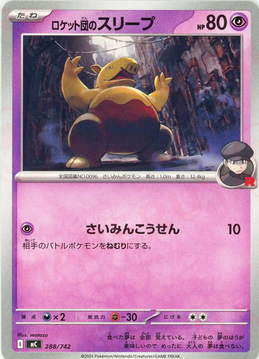 ロケット団のスリープ(-){超}〈288/742〉[MC]