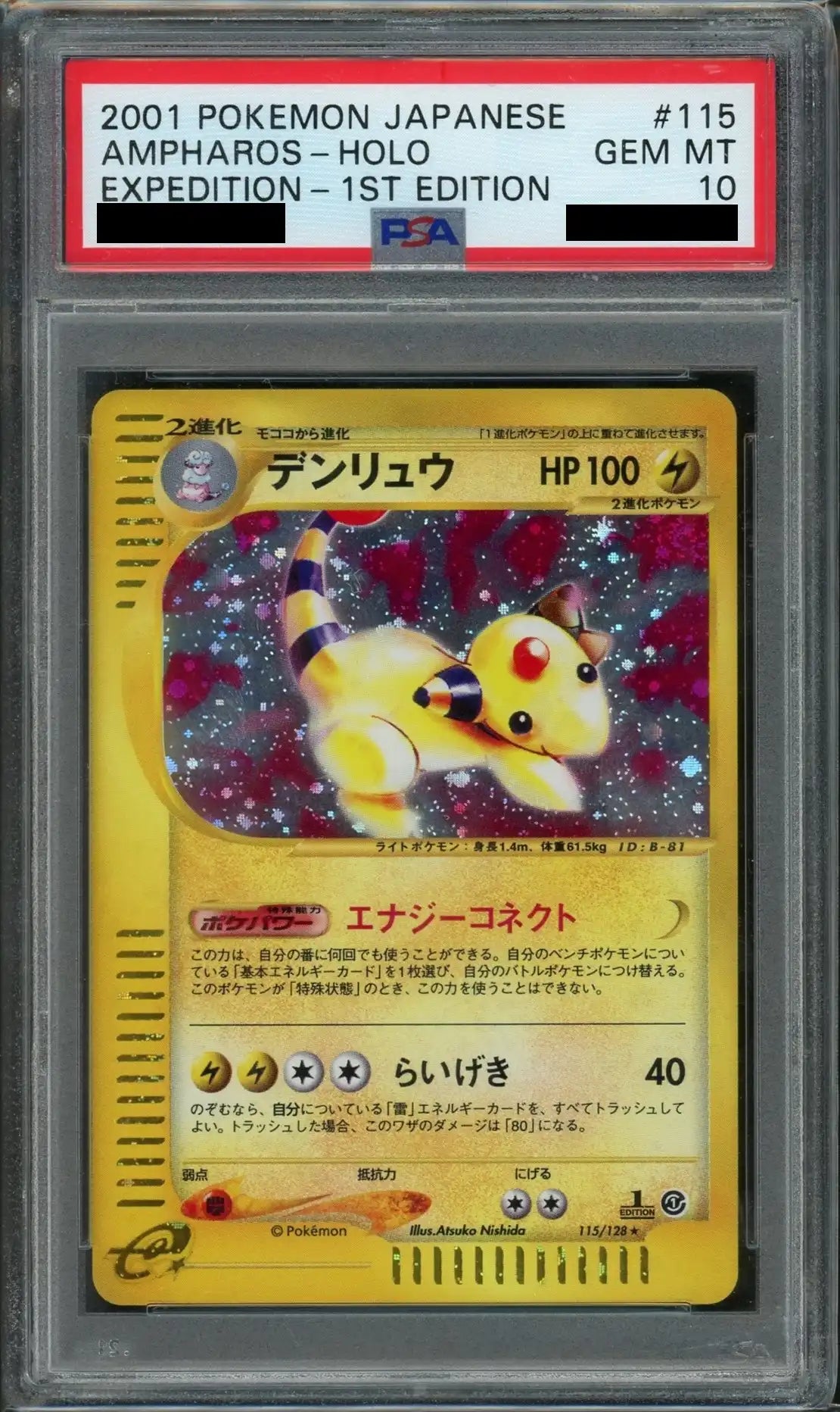 PSA10 Denryu: Shiny(★H){L} 115/128 [e1] *1ED