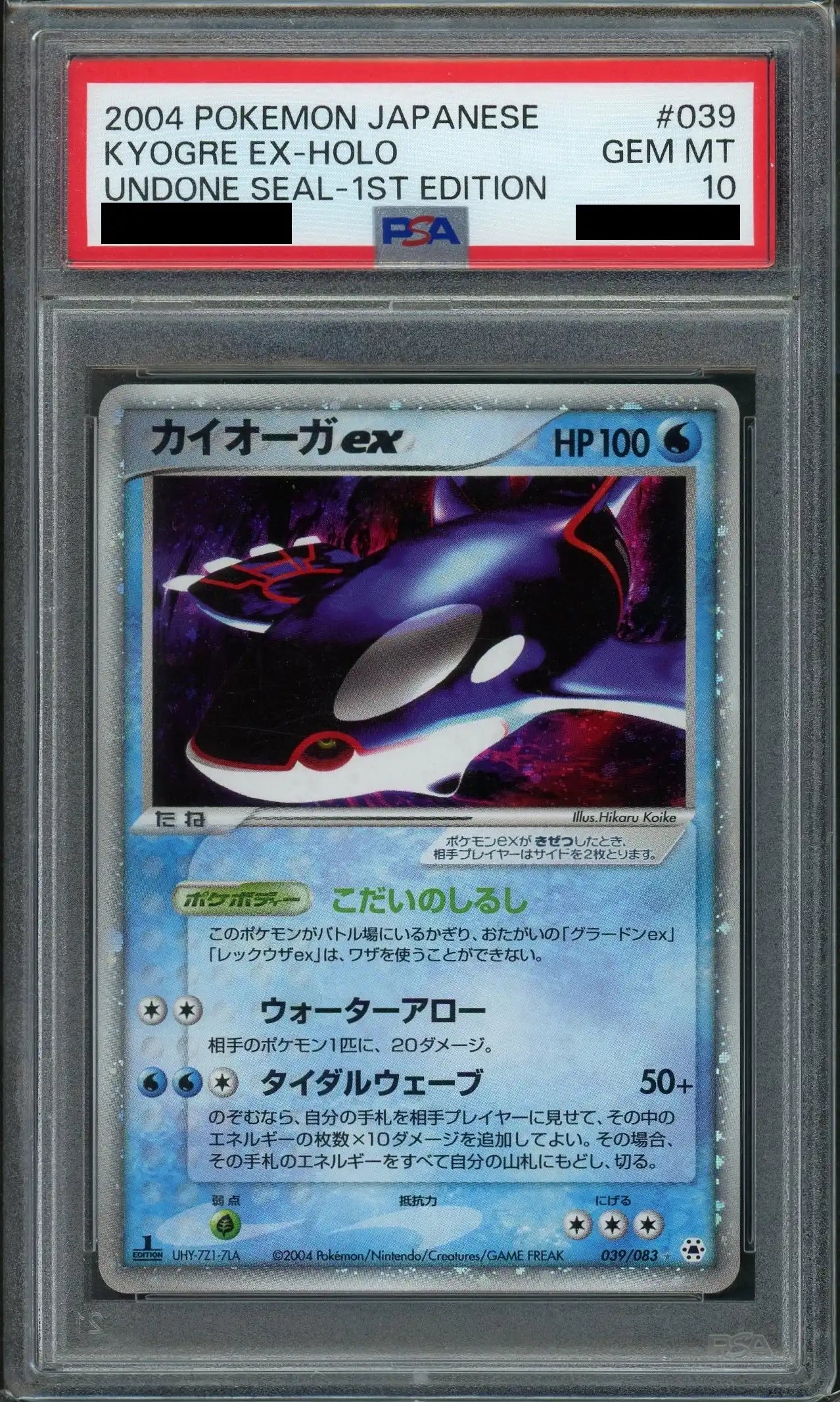 【PSA10】カイオーガex(☆){水}〈039/083〉[AD4]*1ED