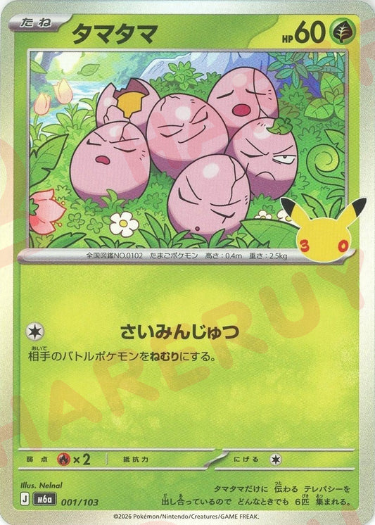 Exeggcute(-){G}〈001/103〉[M6a]