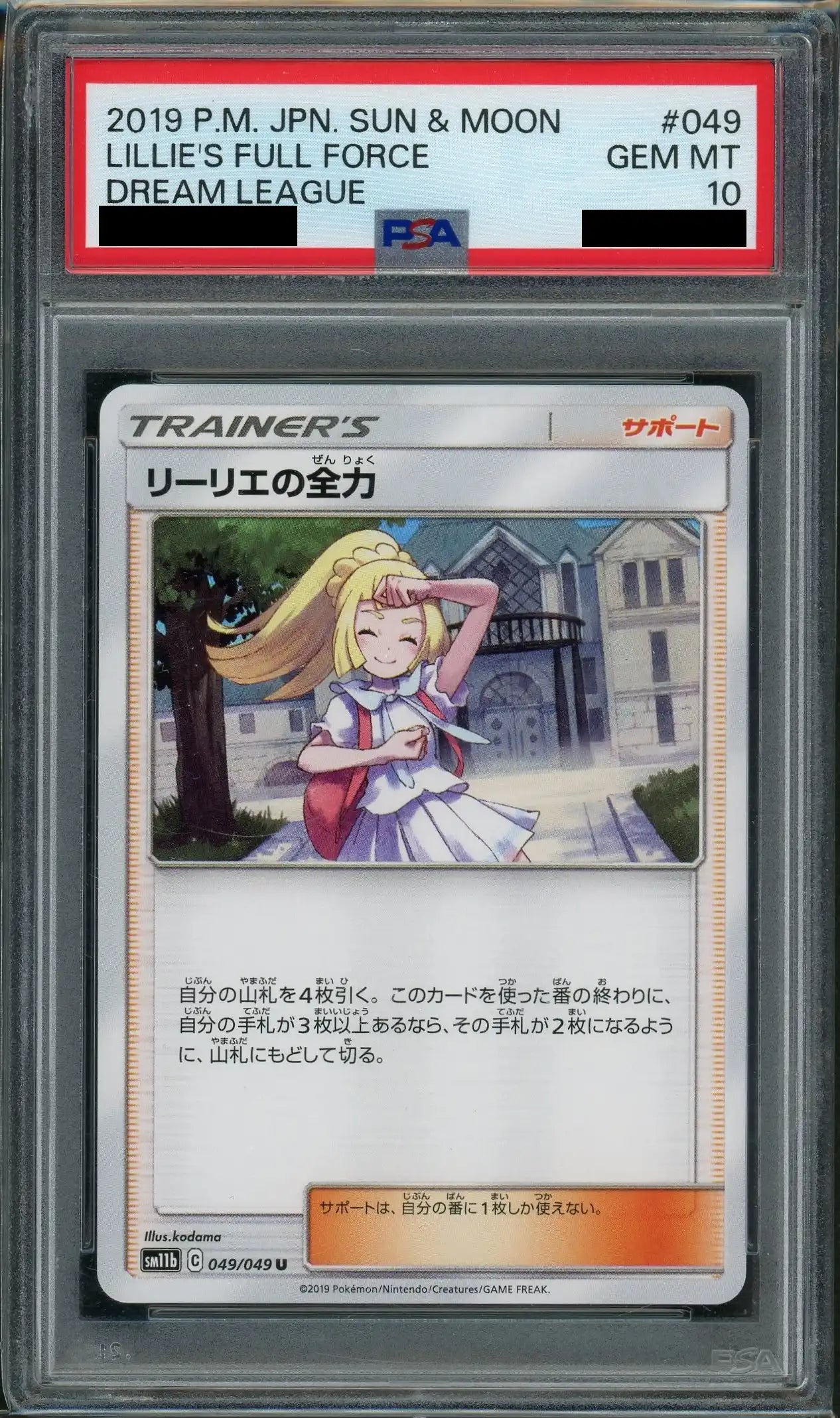 【PSA10】リーリエの全力(U){サポート}〈049/049〉[SM11b]