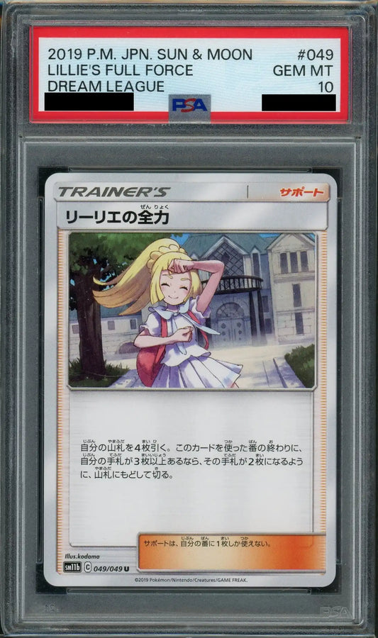 【PSA10】リーリエの全力(U){サポート}〈049/049〉[SM11b]