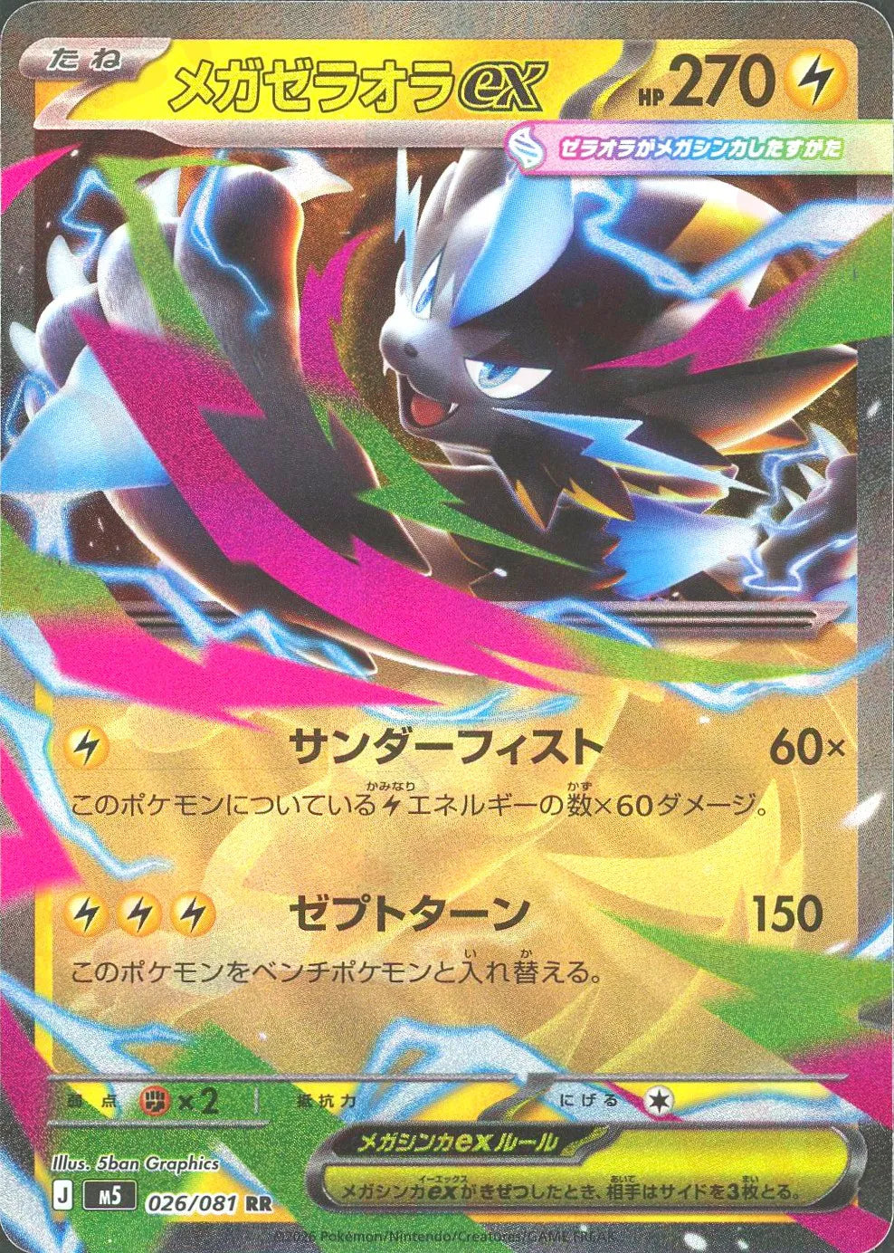 Mega Zeraora ex (RR) {L} <026/081> [M5]