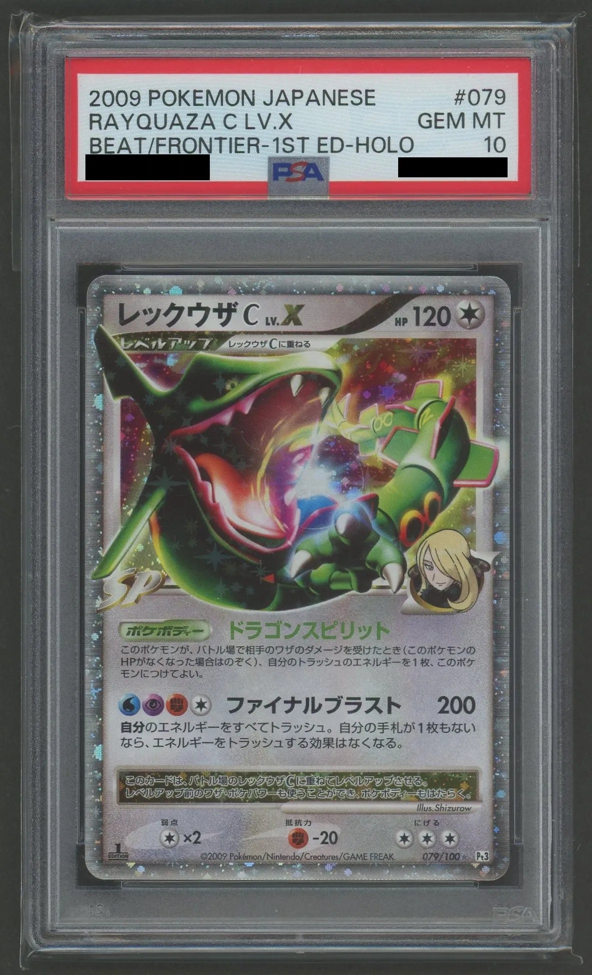 【PSA10】レックウザC[チャンピオン]LV.X:1ED(☆){無}〈079/100〉[Pt3]