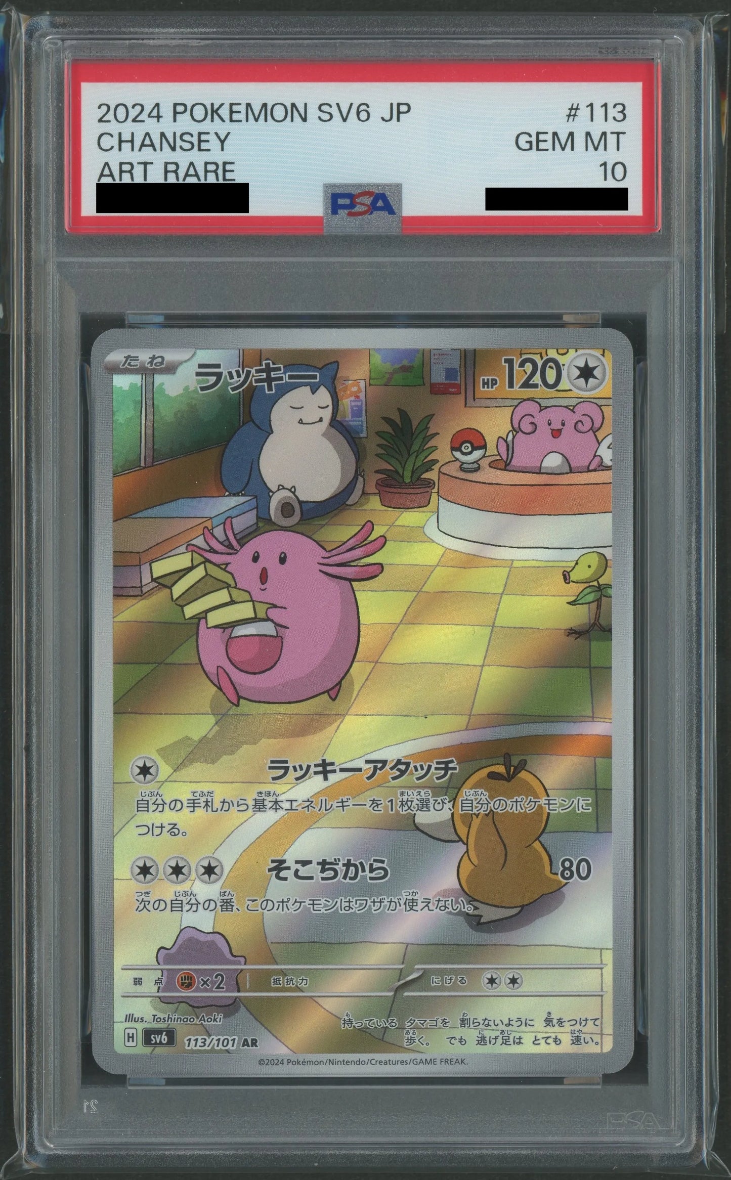 [PSA10] Chansey(AR){C}〈113/101〉[SV6]