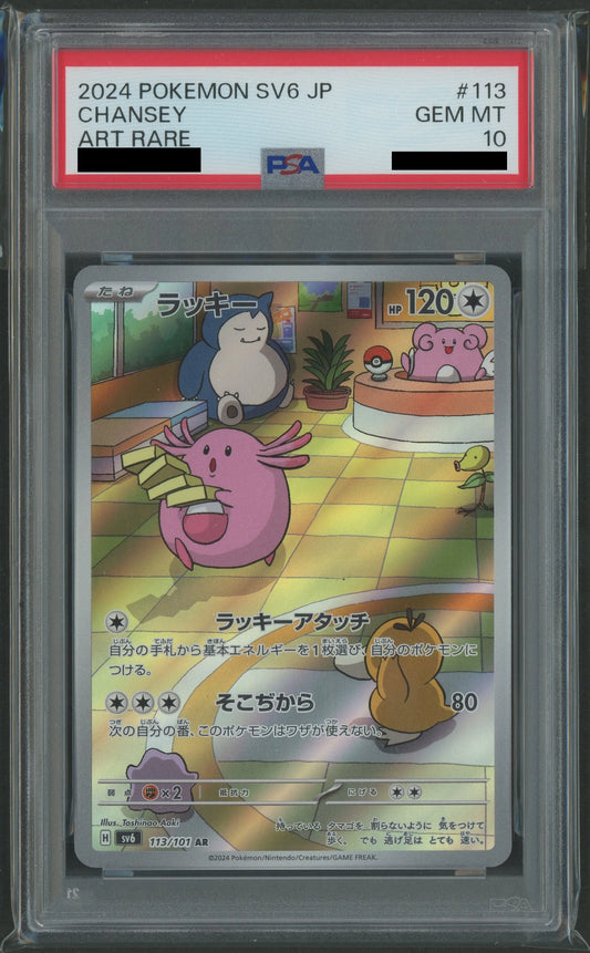 [PSA10] Chansey(AR){C}〈113/101〉[SV6]