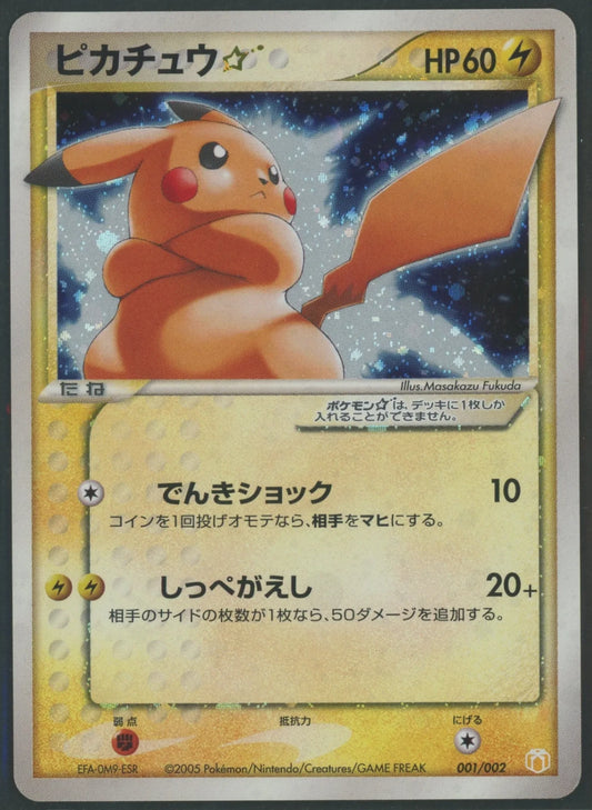 【状態D】ピカチュウ☆(-){雷}〈001/002〉[PG-MR]#2142