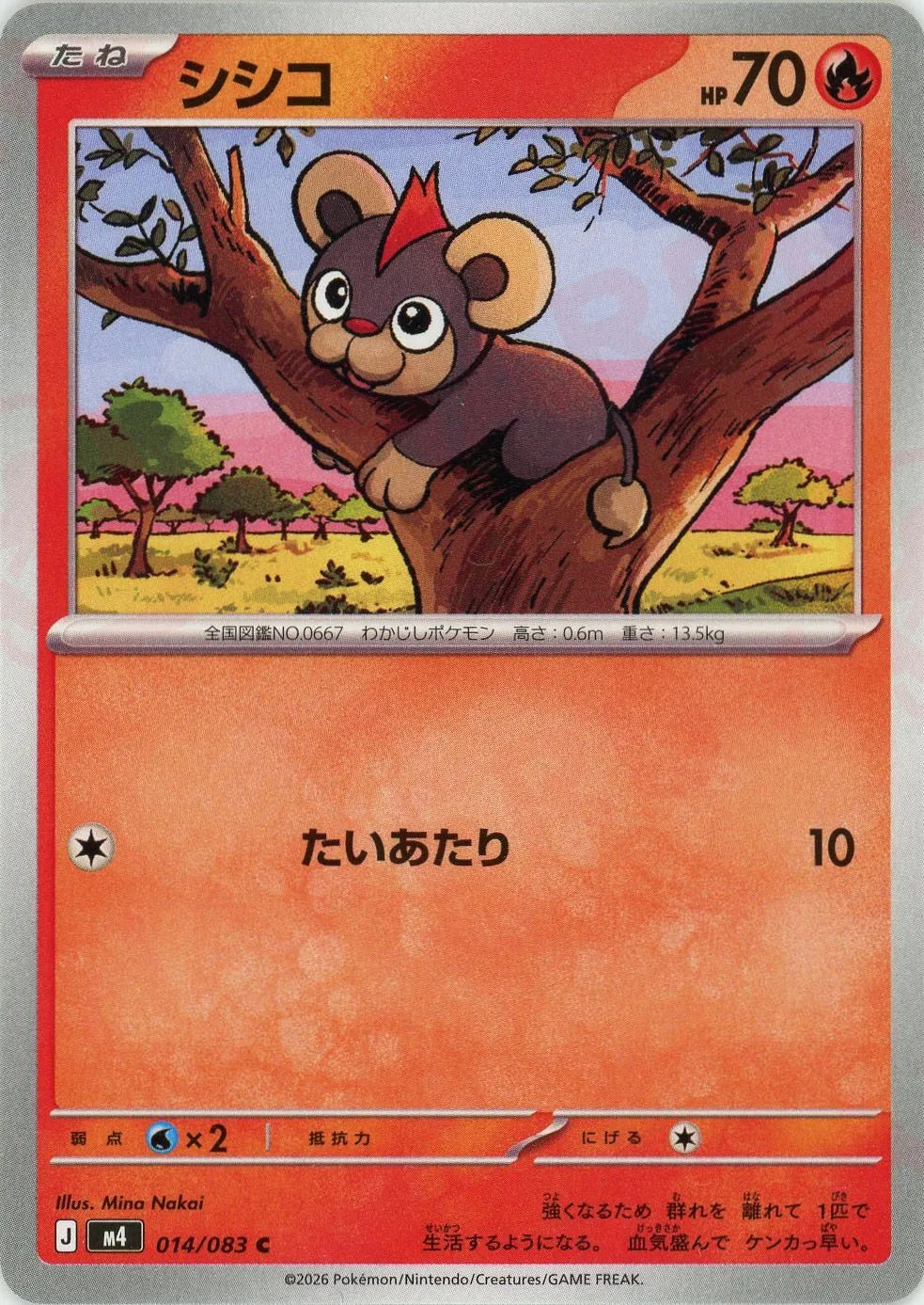 シシコ(C){炎}〈014/083〉[M4]