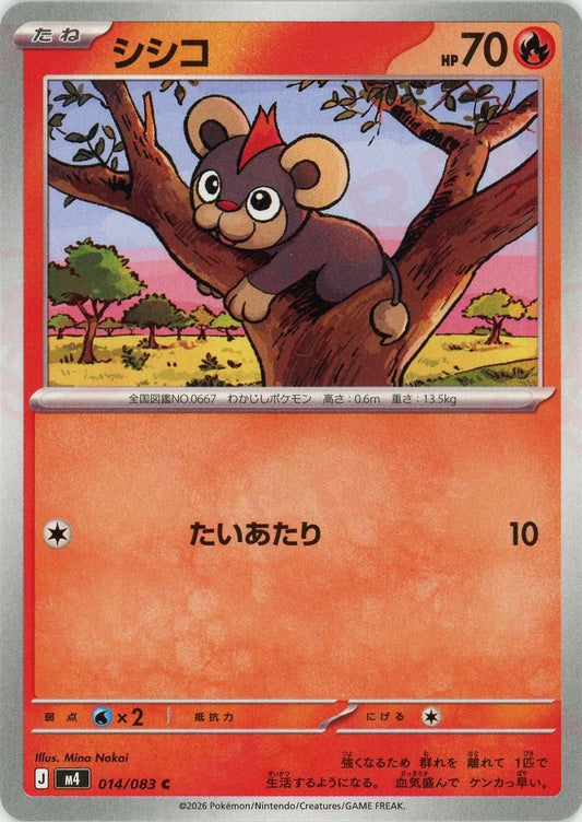 シシコ(C){炎}〈014/083〉[M4]