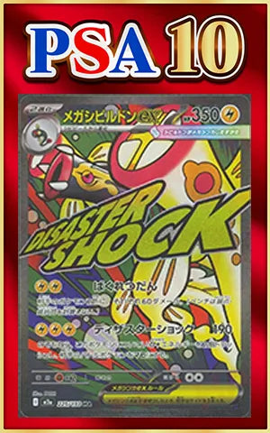 [PSA 10] Mega Eelektross EX(MA){L}〈225/193〉[M2a]