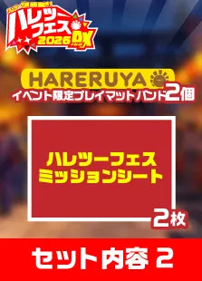 Hareruya2 Fes 2026DX Friendly Friends Package