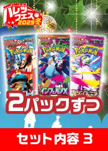 【ハレツーフェス2025冬】仲良しフレンドパッケージ