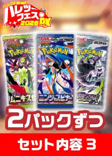 【ハレツーフェス2026DX】親子でポケカ！パッケージ