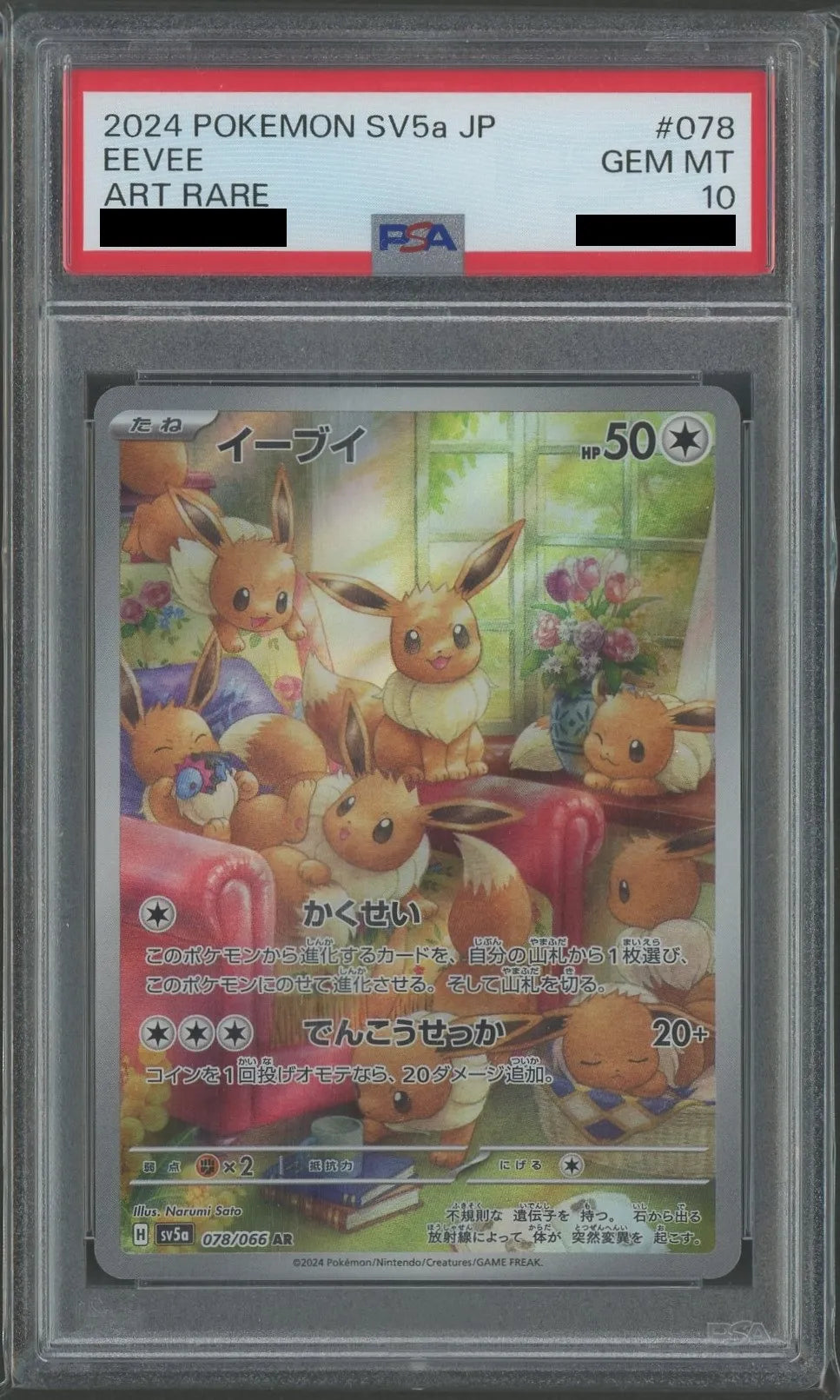 【PSA10】イーブイ(AR){無}〈078/066〉[SV5a]