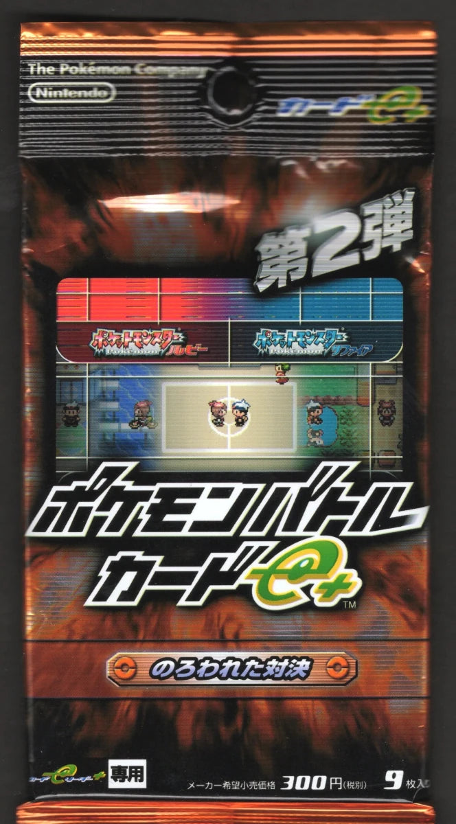 【e】ポケモンバトルカードe+ 第2弾 のろわれた対決 - 晴れる屋2