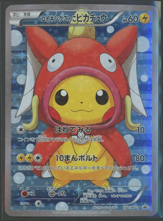 【状態A-】コイキングごっこピカチュウ(PROMO){雷}〈150/XY-P〉[XY-P]#2101