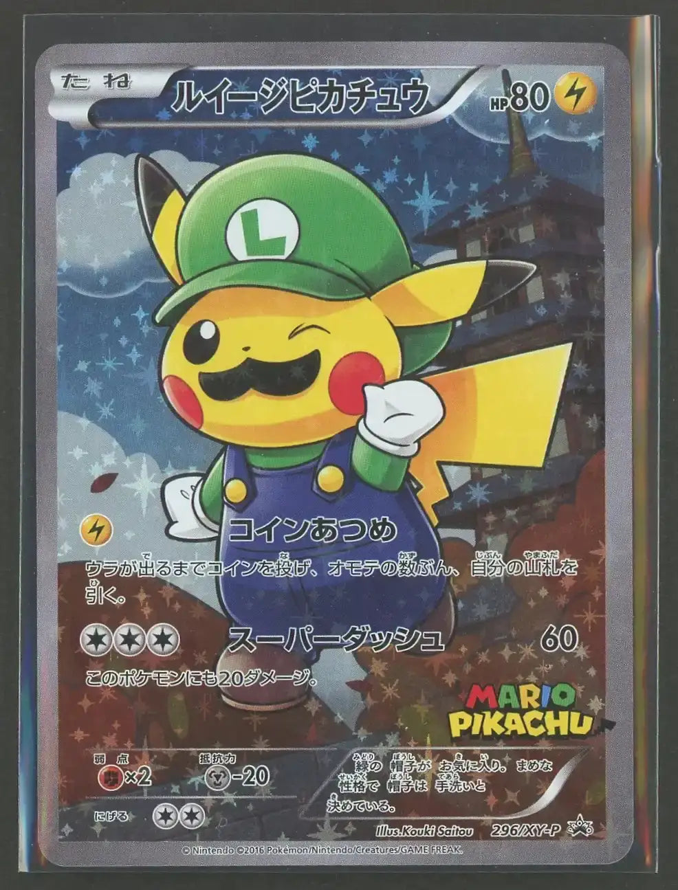 【状態A】ルイージピカチュウ(PROMO){雷}〈296/XY-P〉[XY-P]#1982