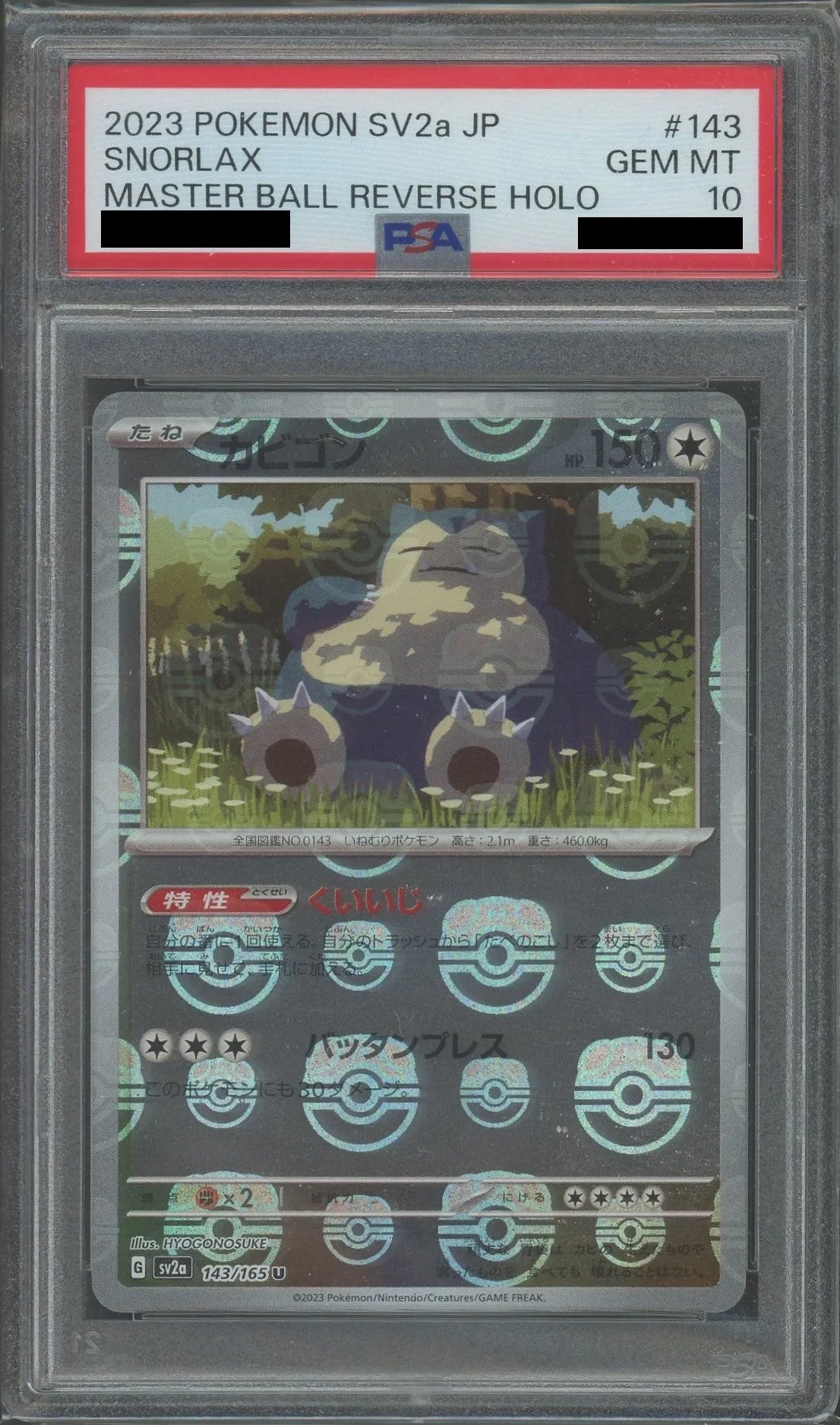 【PSA10】カビゴン:マスターボールミラー(U){無}〈143/165〉[SV2a-Ma]