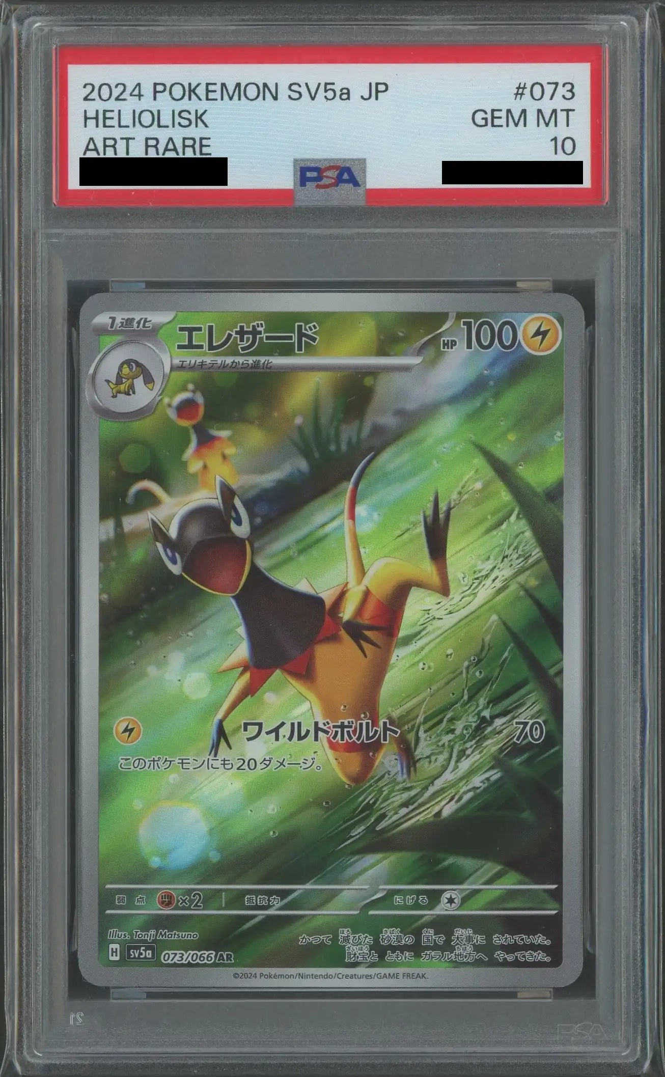 【PSA10】エレザード(AR){雷}〈073/066〉[SV5a]