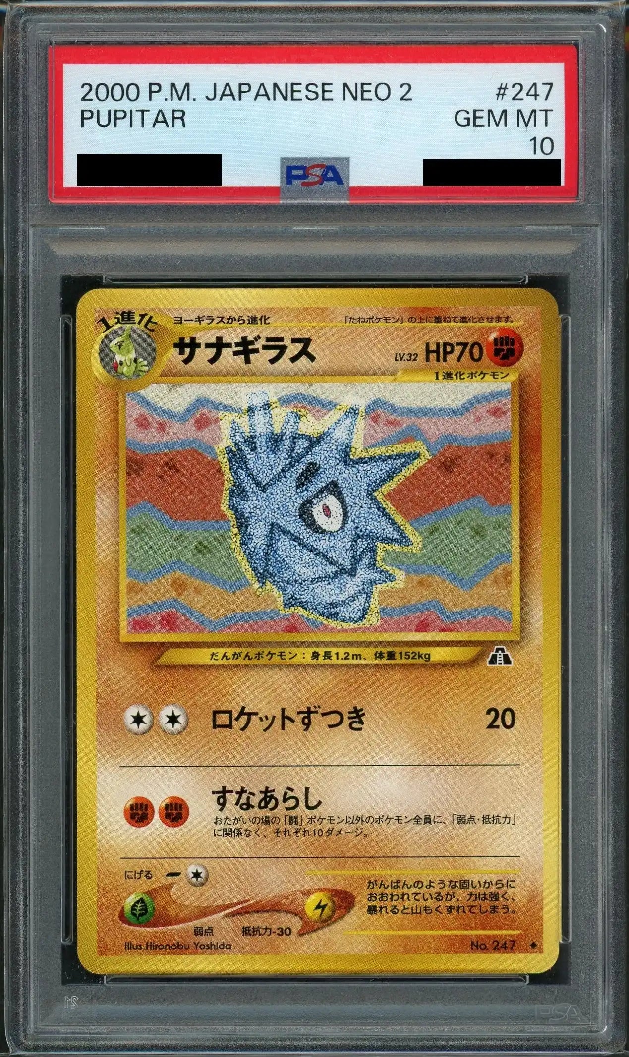 【PSA10】サナギラス(U){闘}〈-〉[neo2]