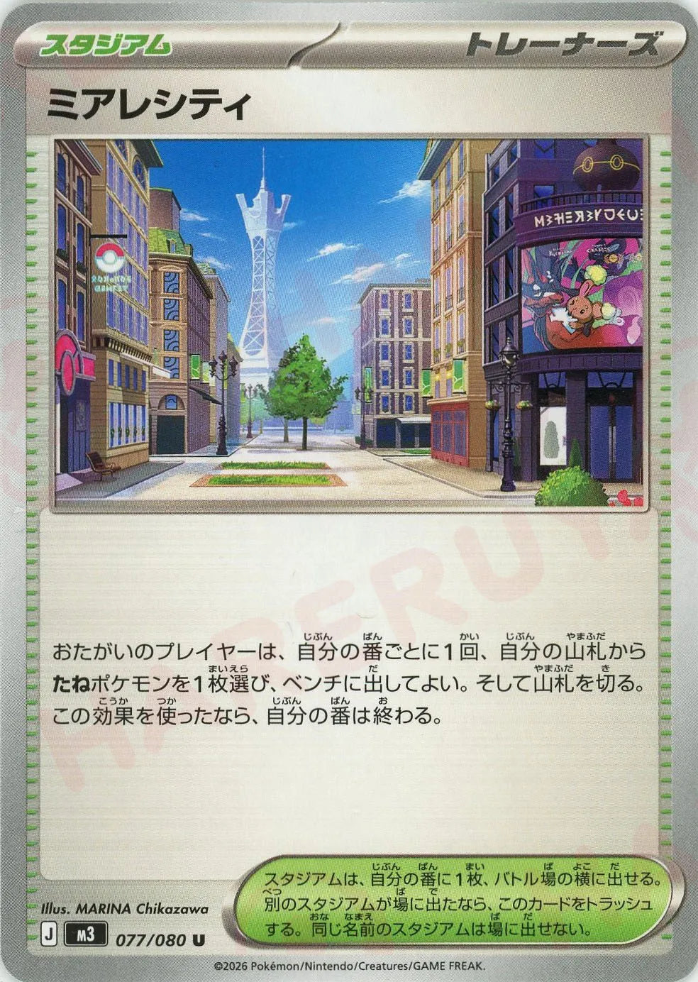 ミアレシティ(スタジアム)好きなたねポケモン