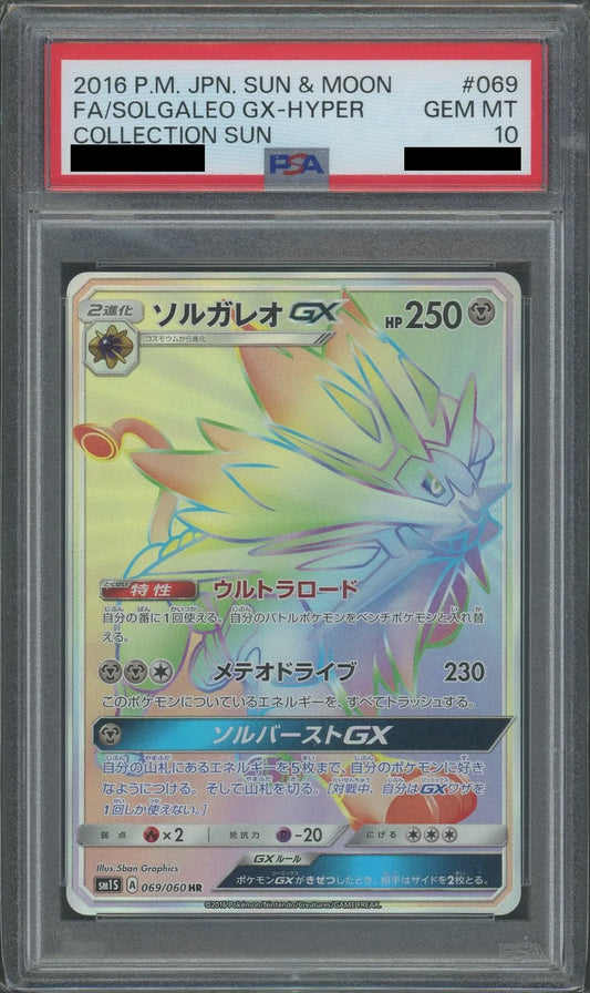 【PSA10】ソルガレオGX(HR){鋼}〈069/060〉[SM1S]