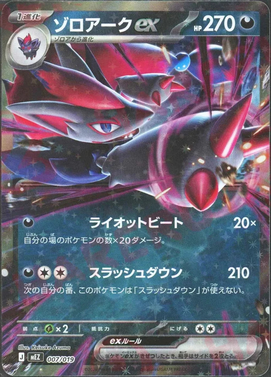 ゾロアークex(-){悪}〈007/019〉[MEZ] ｜ポケカ販売‧買取｜ 晴れる屋2