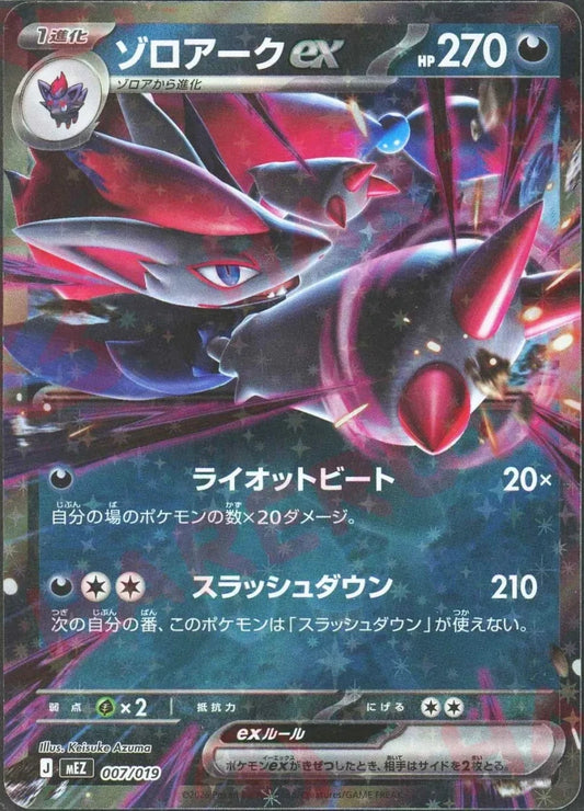 ゾロアークex(-){悪}〈007/019〉[MEZ] ｜ポケカ販売‧買取｜ 晴れる屋2