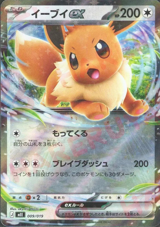 イーブイex(-){無}〈009/019〉[MEE] ｜ポケカ販売‧買取｜ 晴れる屋2