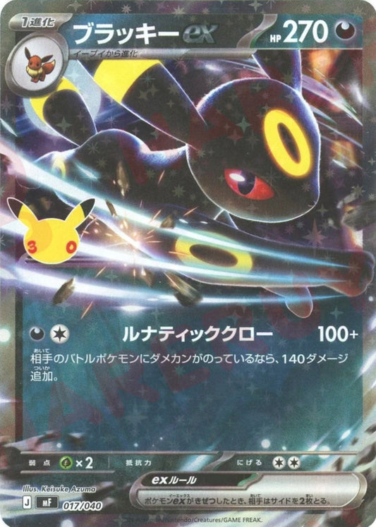 ブラッキーex(-){悪}〈017/040〉[MF] ｜ポケカ販売‧買取｜ 晴れる屋2