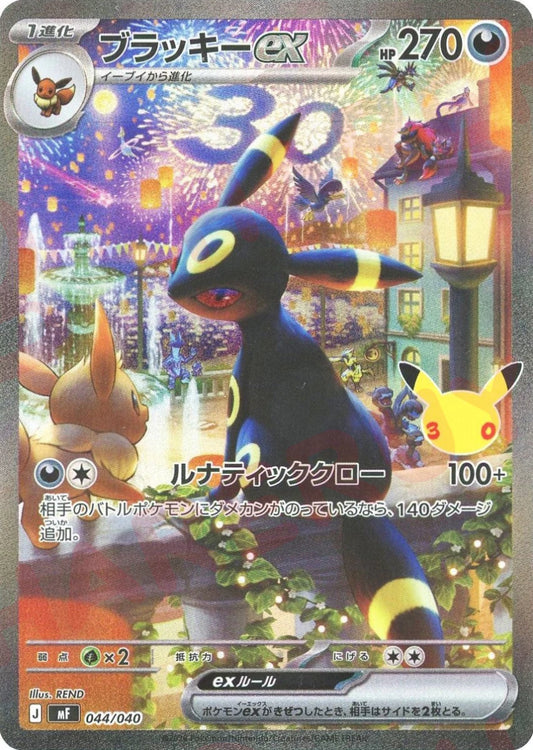ブラッキーex(-){悪}〈044/040〉[MF] ｜ポケカ販売‧買取｜ 晴れる屋2