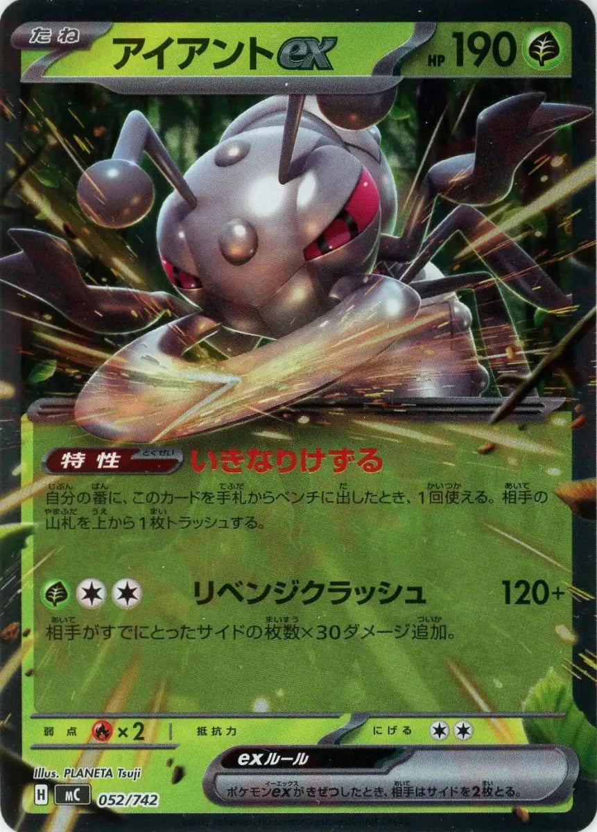 アイアントex:ミラー(-){草}〈052/742〉[MC-M] - 晴れる屋2