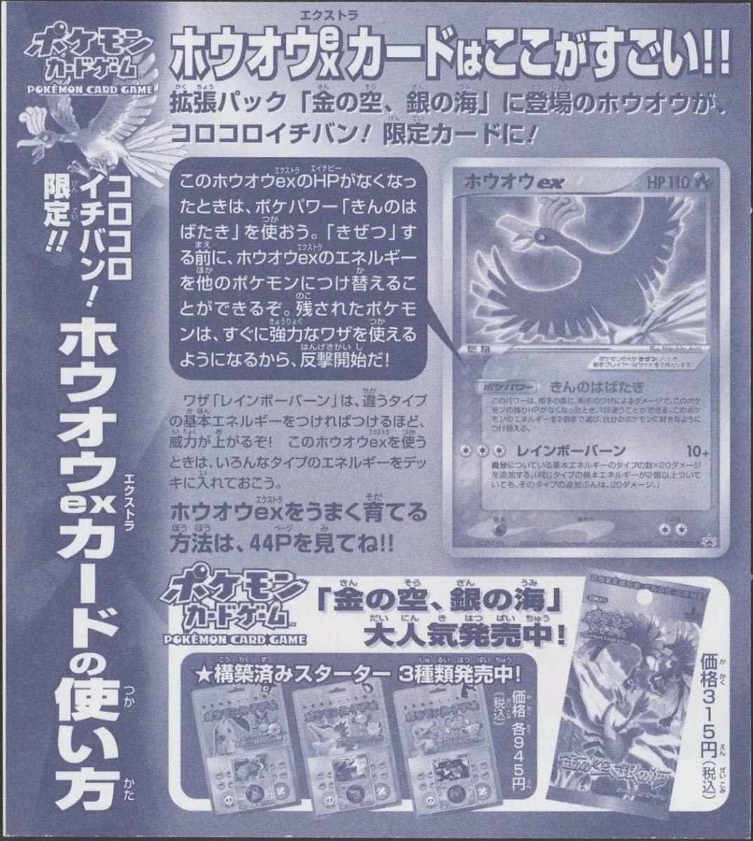 【未剥がしプロモ】ホウオウex 076/PCG-P ｜ポケカ販売‧買取｜ 晴れる屋2