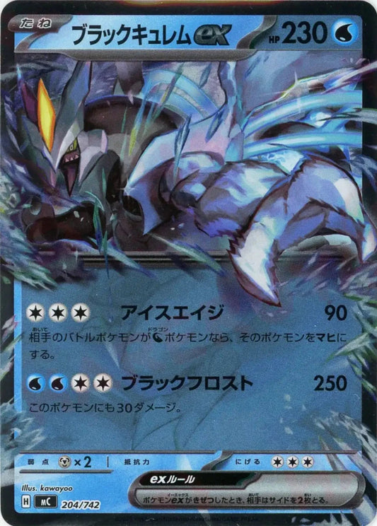 ブラックキュレムex:ミラー(-){水}〈204/742〉[MC-M] - 晴れる屋2