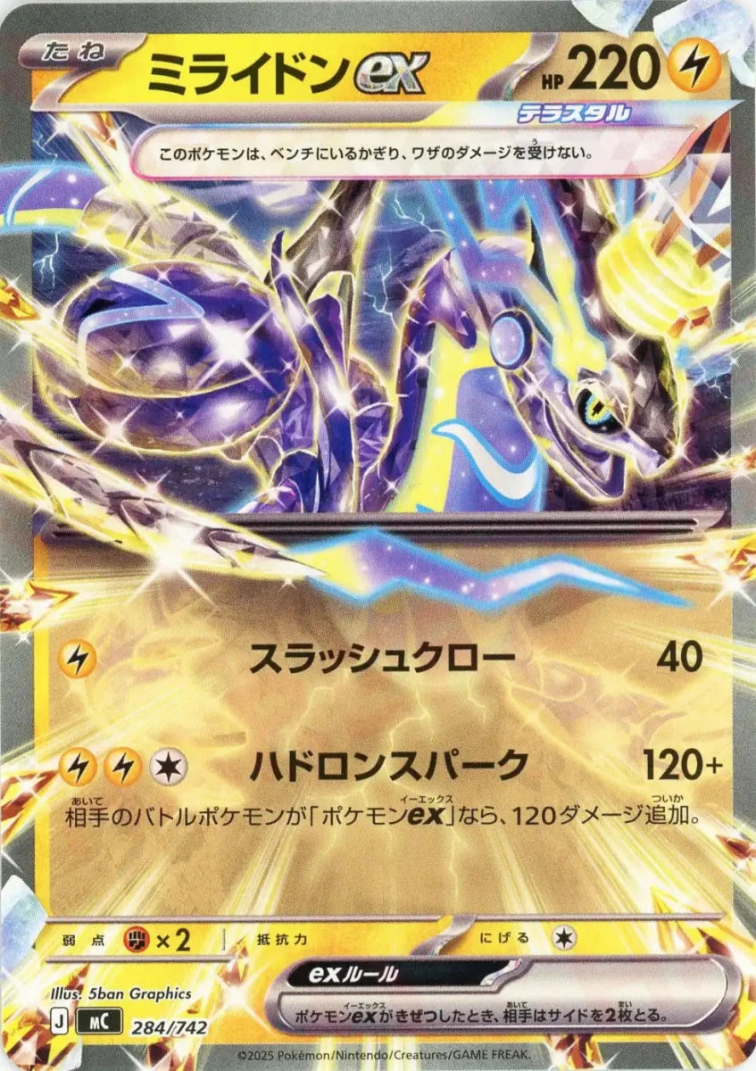 ミライドンex(-){雷}〈284/742〉[MC] ｜販売‧買取｜ 晴れる屋2