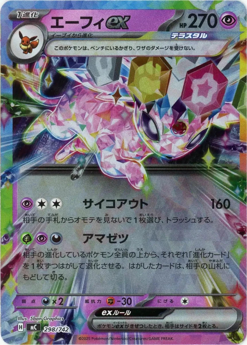 エーフィex:ミラー(-){超}〈298/742〉[MC-M] ｜販売‧買取｜ 晴れる屋2