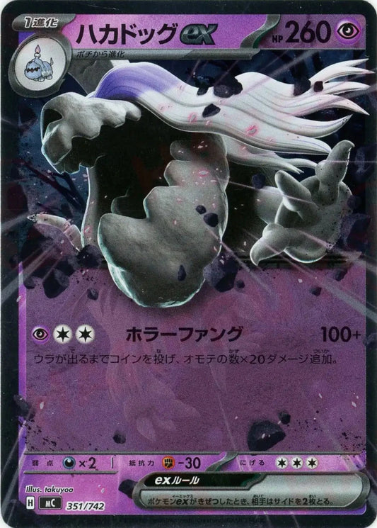 ハカドッグex:ミラー(-){超}〈351/742〉[MC-M] - 晴れる屋2