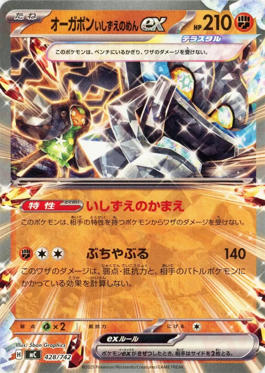 オーガポンいしずえのめんex(-){闘}〈428/742〉[MC] ｜販売‧買取