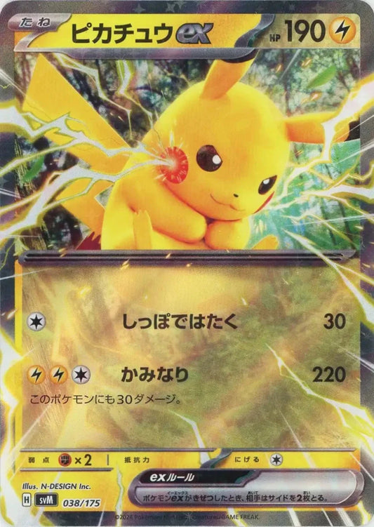ピカチュウex(D){雷}〈038/175〉[SVM] - 晴れる屋2