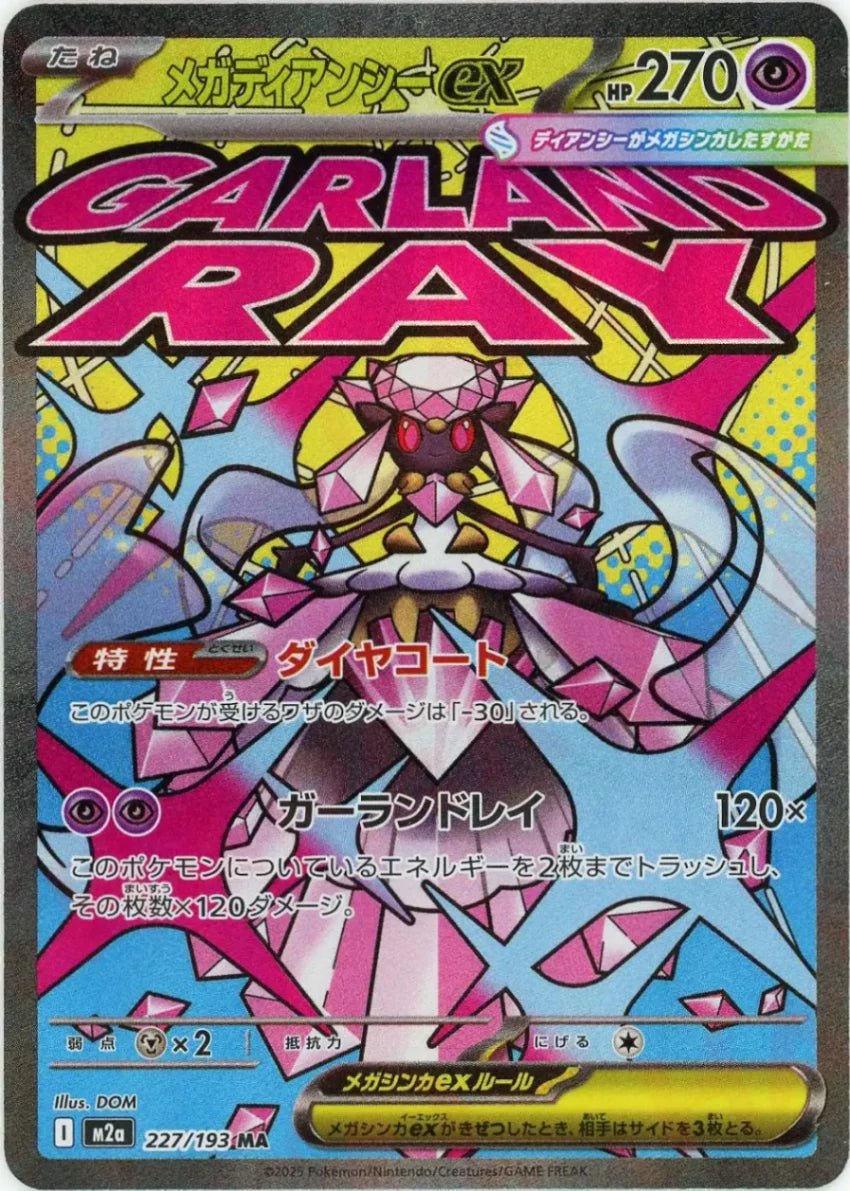 メガディアンシーex MA エラーカード ポケモンカード メガディアンシーex:エラー版(MA){超}〈227/193〉[M2a] ｜販売‧買取