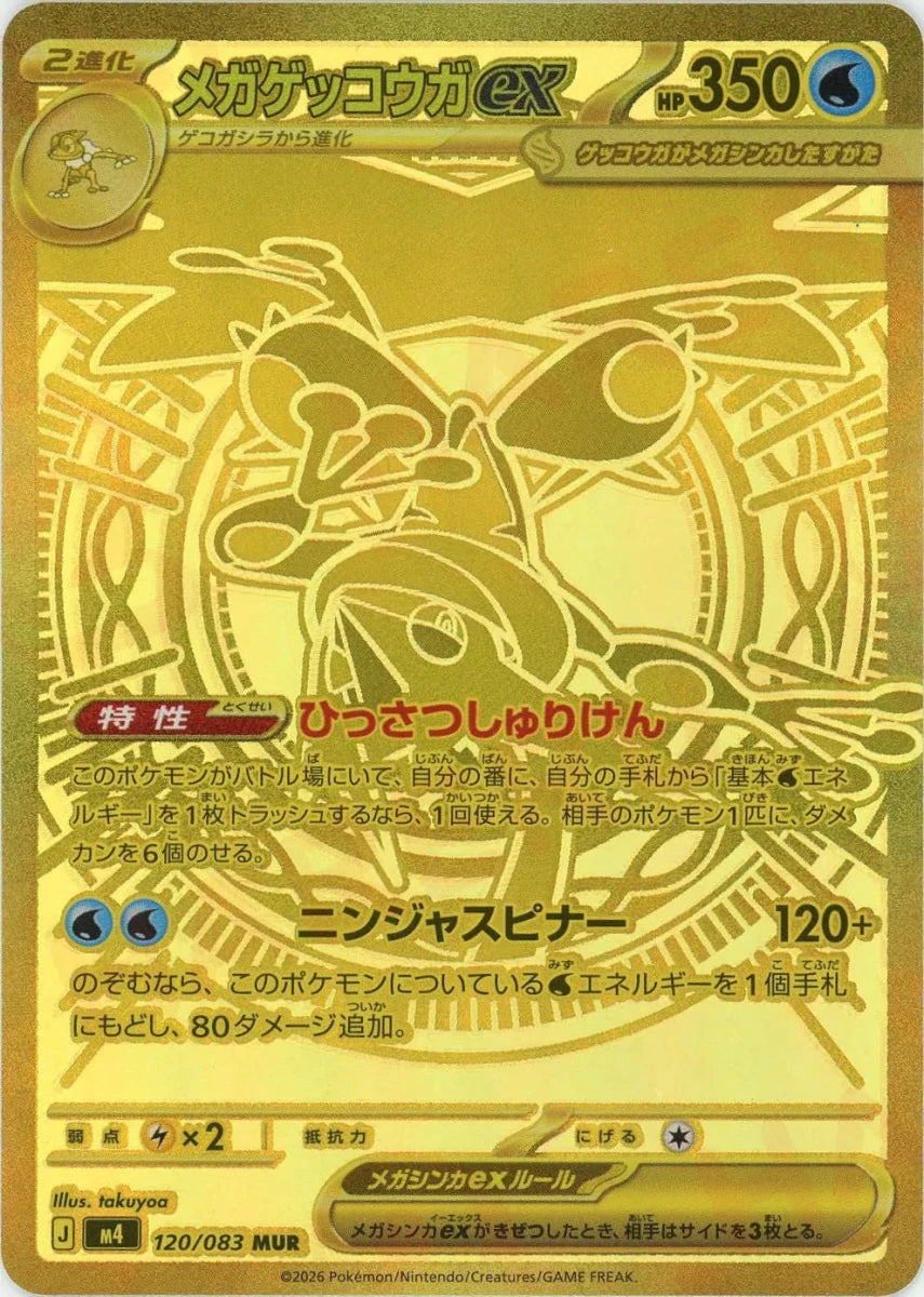 トマト星人 メガゲッコウガmur メガゲッコウガex(MUR){水}〈120/083〉[M4] ｜販売‧買取｜ 晴れる屋2