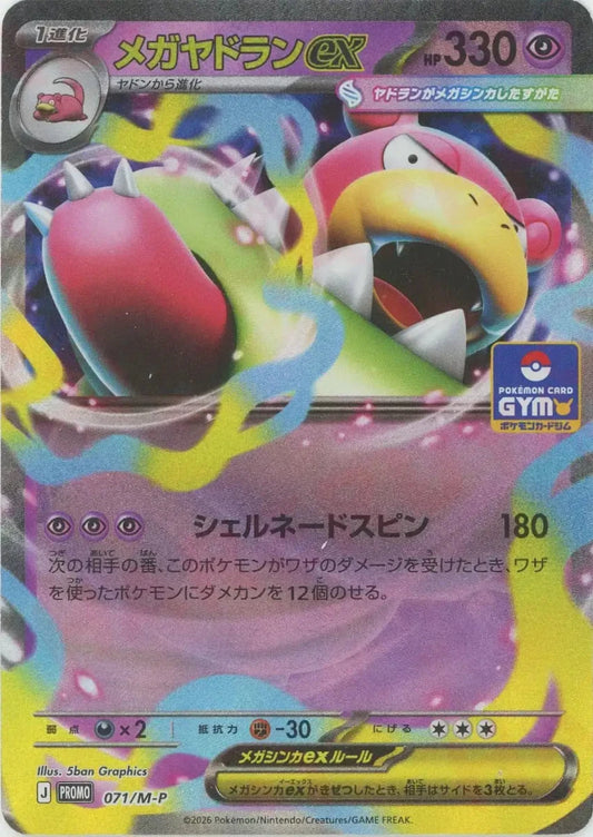 メガヤドランex(PROMO){超}〈071/M-P〉[M-P] - 晴れる屋2