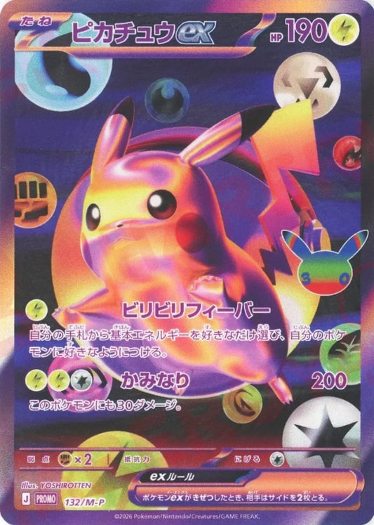 ピカチュウex(PROMO){雷}〈132/M-P〉[M-P] ｜ポケカ販売‧買取｜ 晴れる屋2