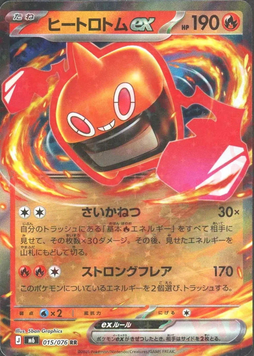 ヒートロトムex(RR){炎}〈015/076〉[M6] ｜ポケカ販売‧買取｜ 晴れる屋2