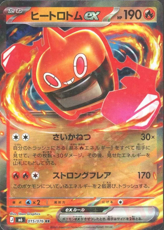 ヒートロトムex(RR){炎}〈015/076〉[M6] ｜ポケカ販売‧買取｜ 晴れる屋2